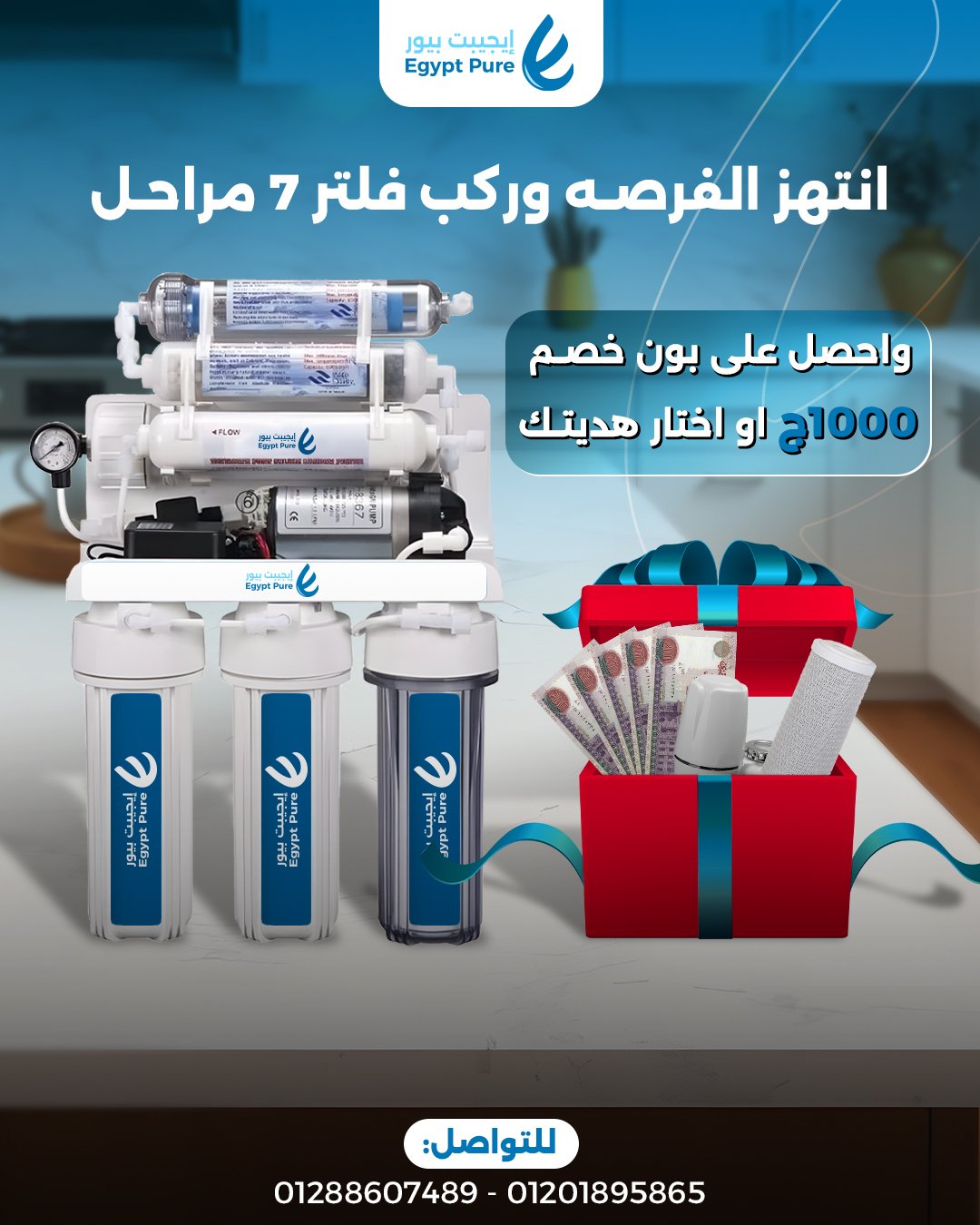 انتهز الفرصه وركب فلتر 7 مراحل