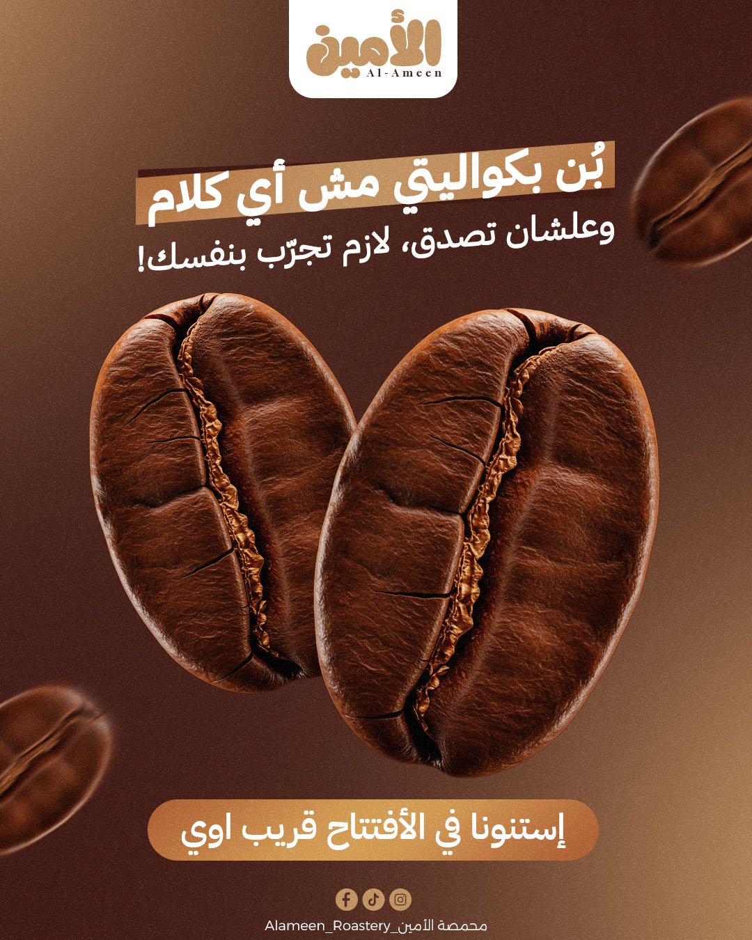 بن بكواليتي مش اي كلام