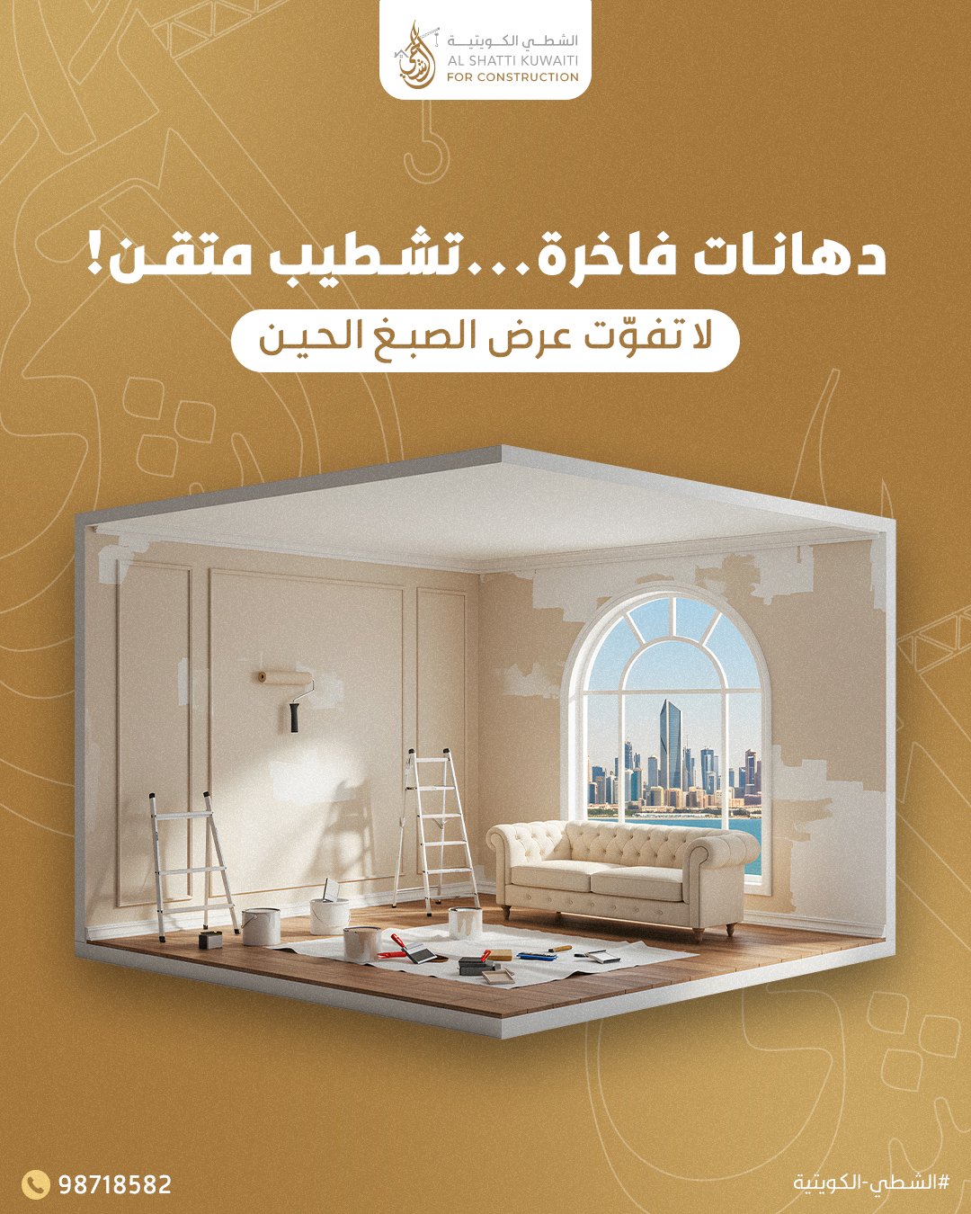 دهانات فاخرة تشطيب متقن