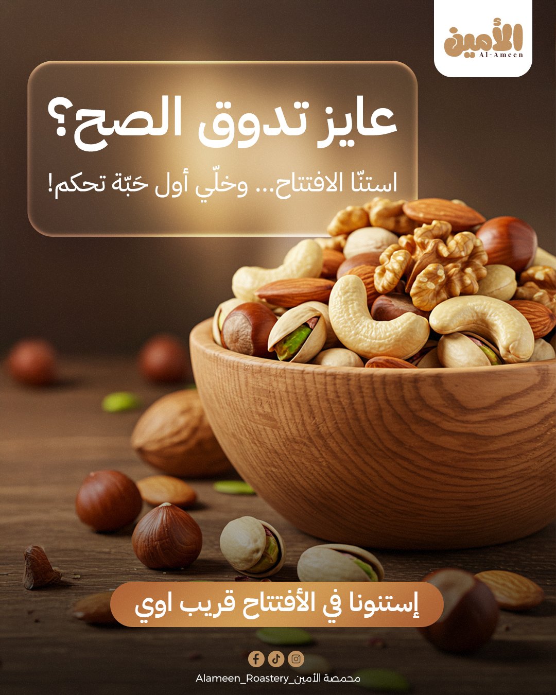 عايز تدوق الصح؟