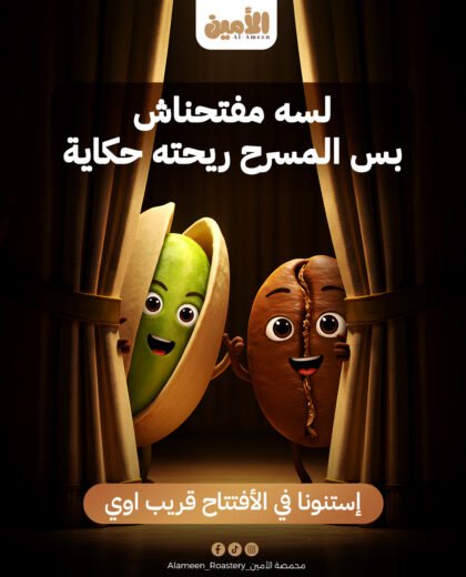 لسه مفتحناش بس المسرح ريحتو حكايه لسه مفتحناش بس المسرح ريحتو حكايه