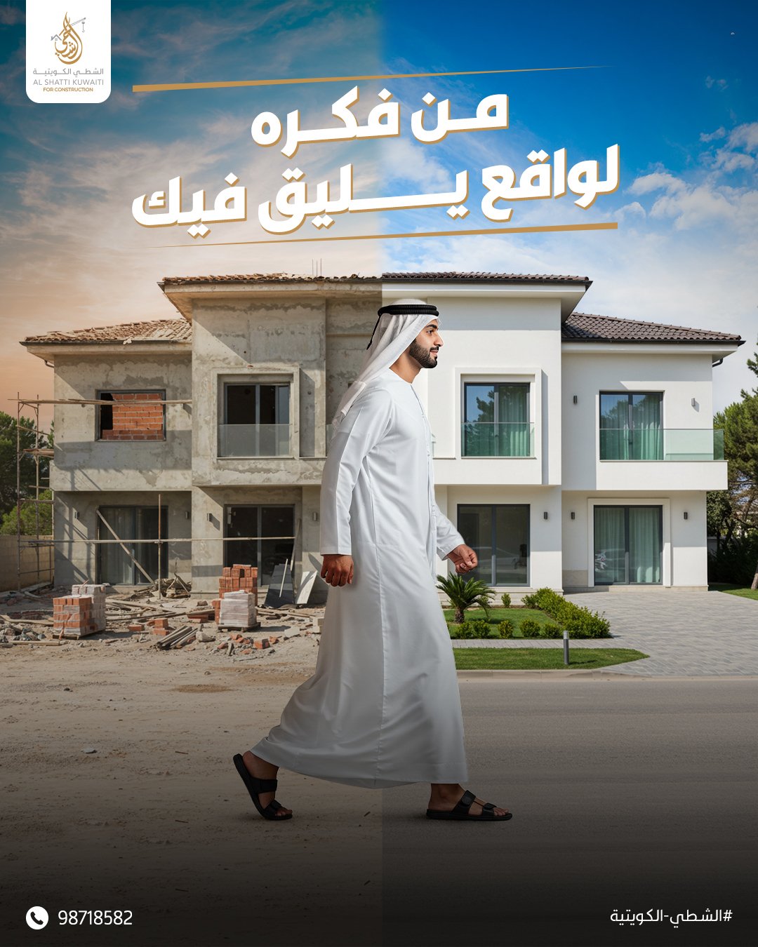 من فكره لواقع يليق فيك